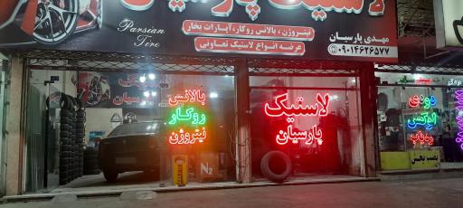 عکس اتو سیستم مهدی