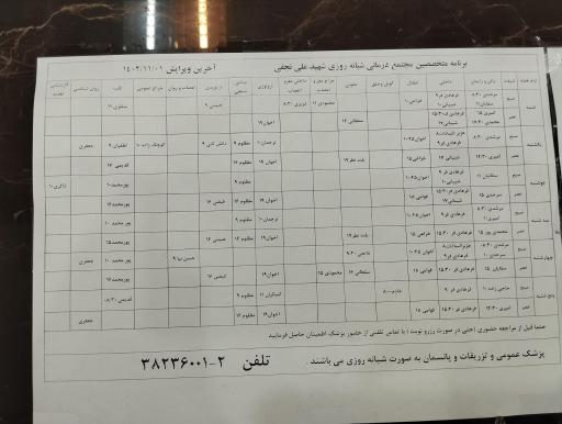 عکس مجتمع درمانی تخصصی شهید نجفی