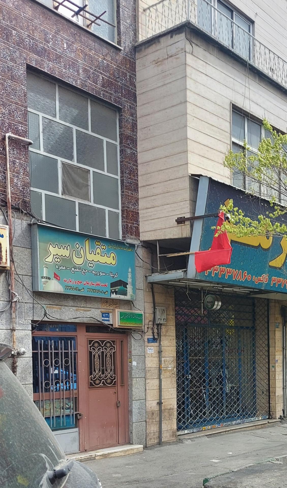 عکس شرکت خدمات مسافرتی و زیارتی متقیان سیر