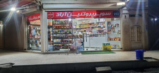 عکس سوپر پروتئین آراد 