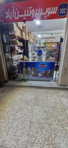 عکس سوپر پروتئین آراد 