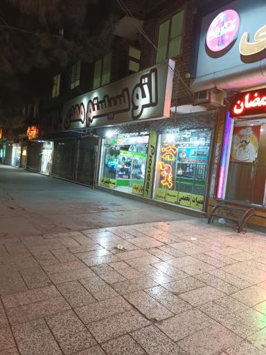 عکس اتو سیستم مهدی