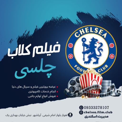 عکس ویدئو کلوپ و خدمات کامپیوتری چلسی