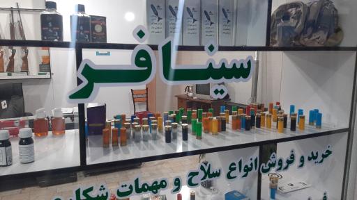 عکس لوازم شکاری سینافر