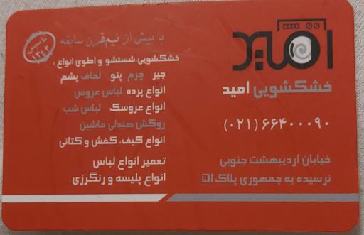 عکس خشکشویی امید