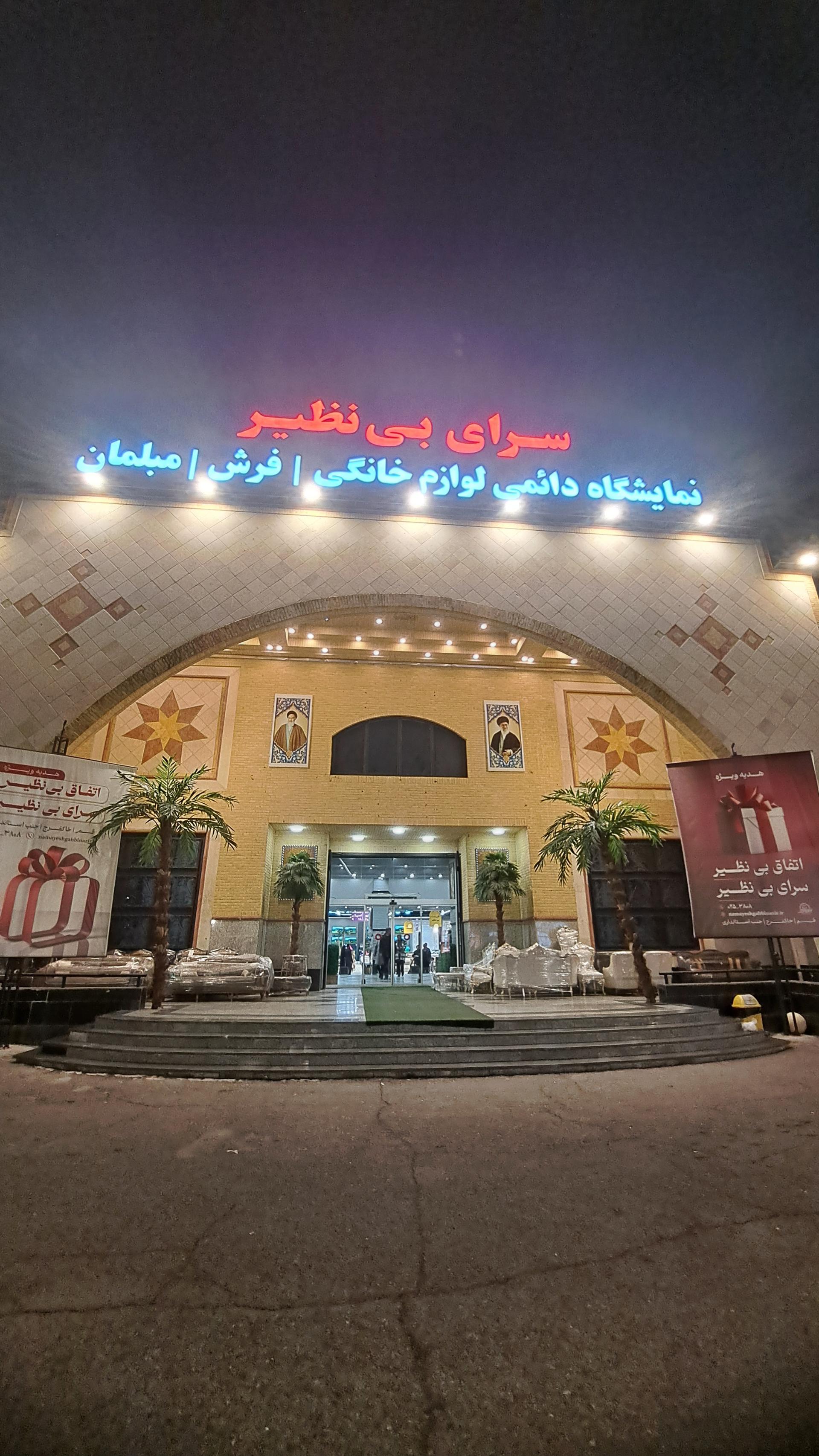 عکس نمایشگاه سرای بی نظیر