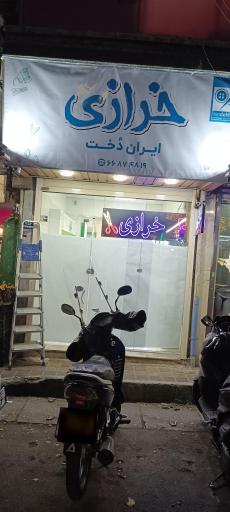 عکس خرازی ایران دخت