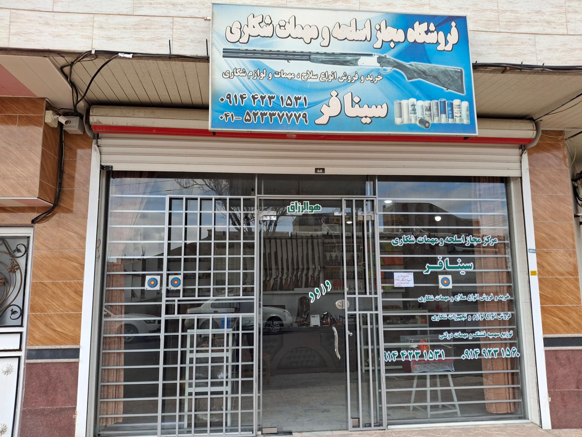 عکس لوازم شکاری سینافر