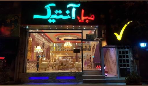 عکس مبل آنتیک