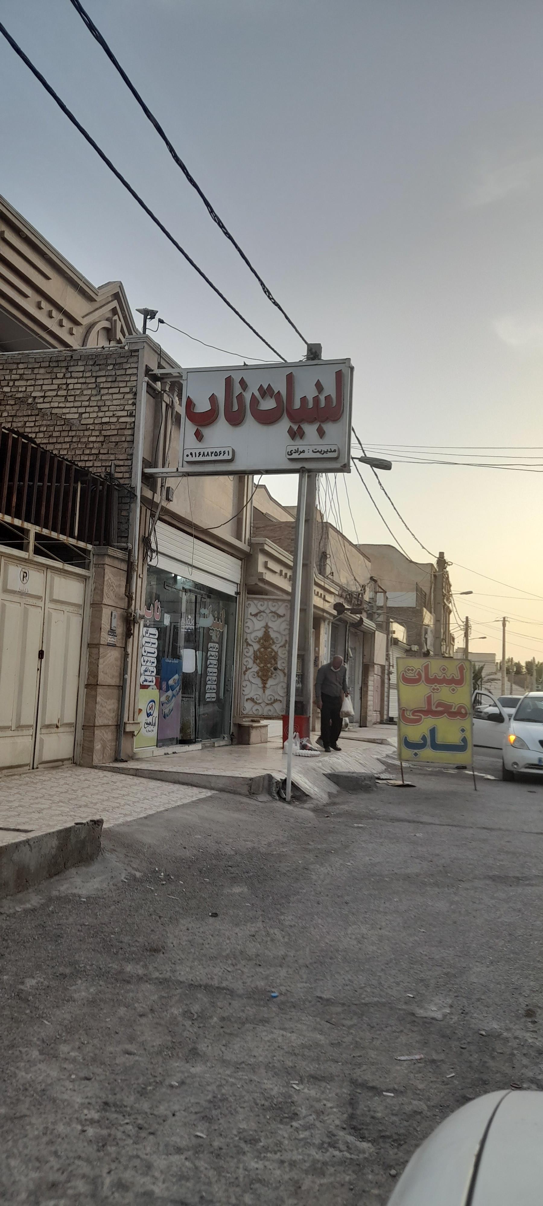 عکس لبنیات ناب