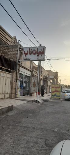 عکس لبنیات ناب