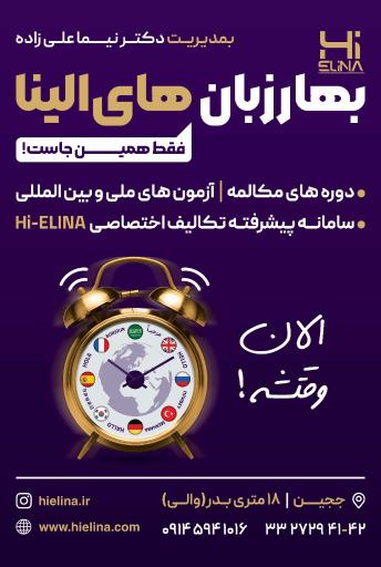 عکس بهار‌‌‌‌‌‌ زبان آموزان (های الینا)