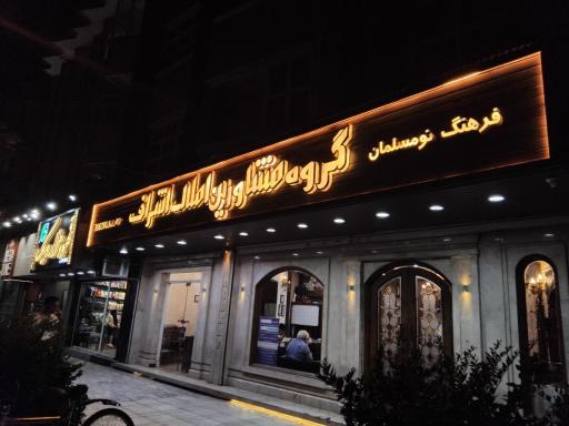 املاک اشراف