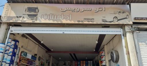 تعویض روغن اطمینان