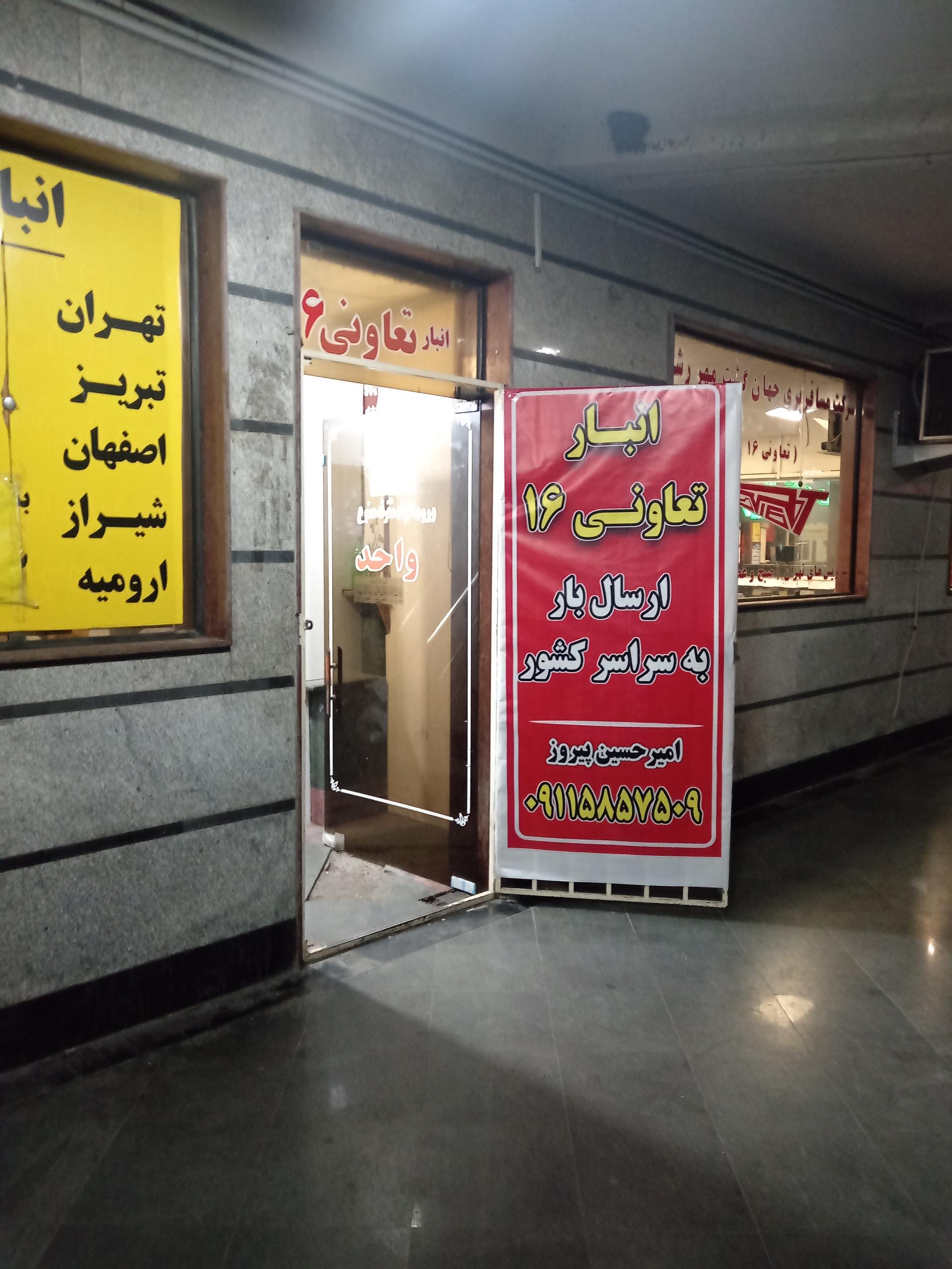 عکس انبار تعاونی 16 ارسال بار