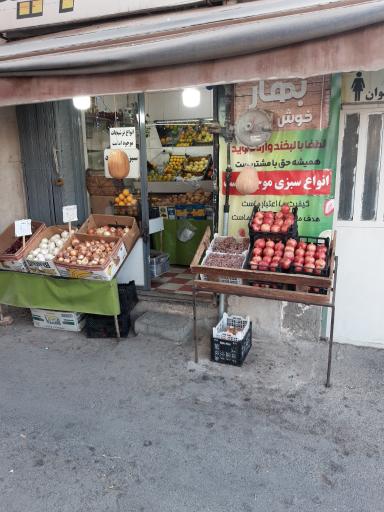 عکس میوه سرای بهار