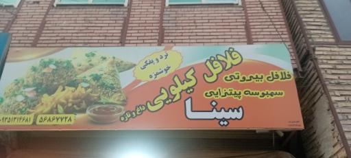 عکس فست فود سینا