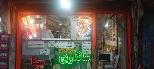 عکس فست فود سینا