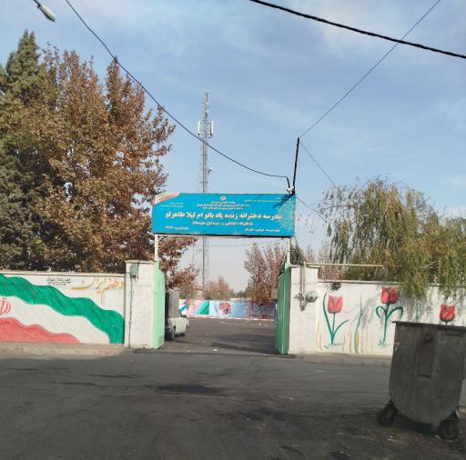 عکس مدرسه ام لیلا طاهرلو