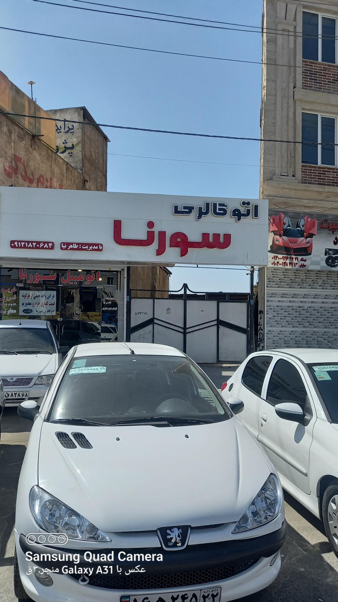 عکس اتو گالری سورنا