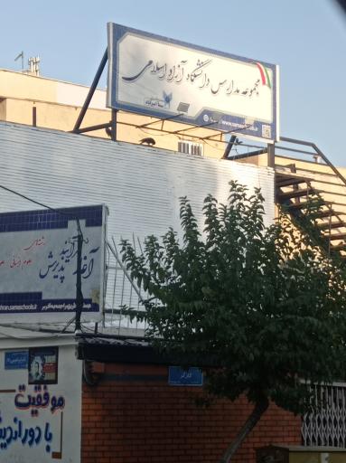 عکس دبیرستان دوره دوم سما 4