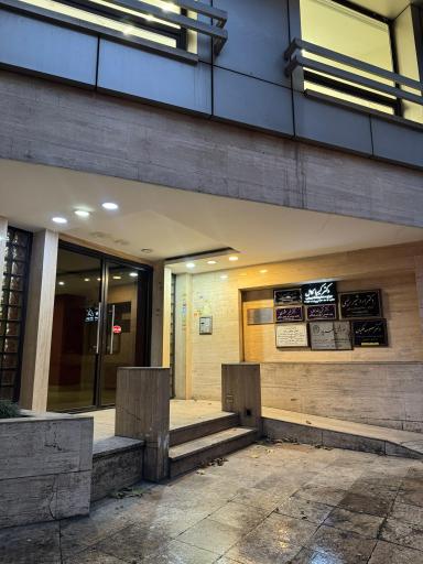 عکس کلینیک زیبایی دکتر آهنج