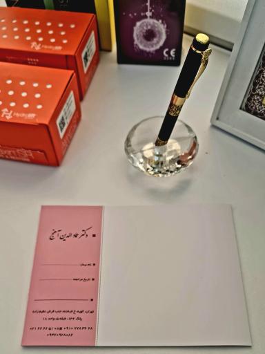 کلینیک زیبایی دکتر آهنج