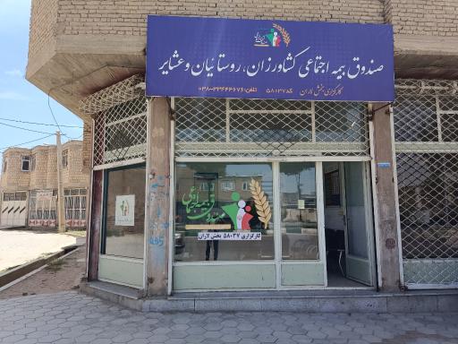 عکس کارگزاری بیمه کشاورزان،روستائیان و عشایر کد58037