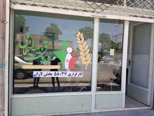 عکس کارگزاری بیمه کشاورزان،روستائیان و عشایر کد58037