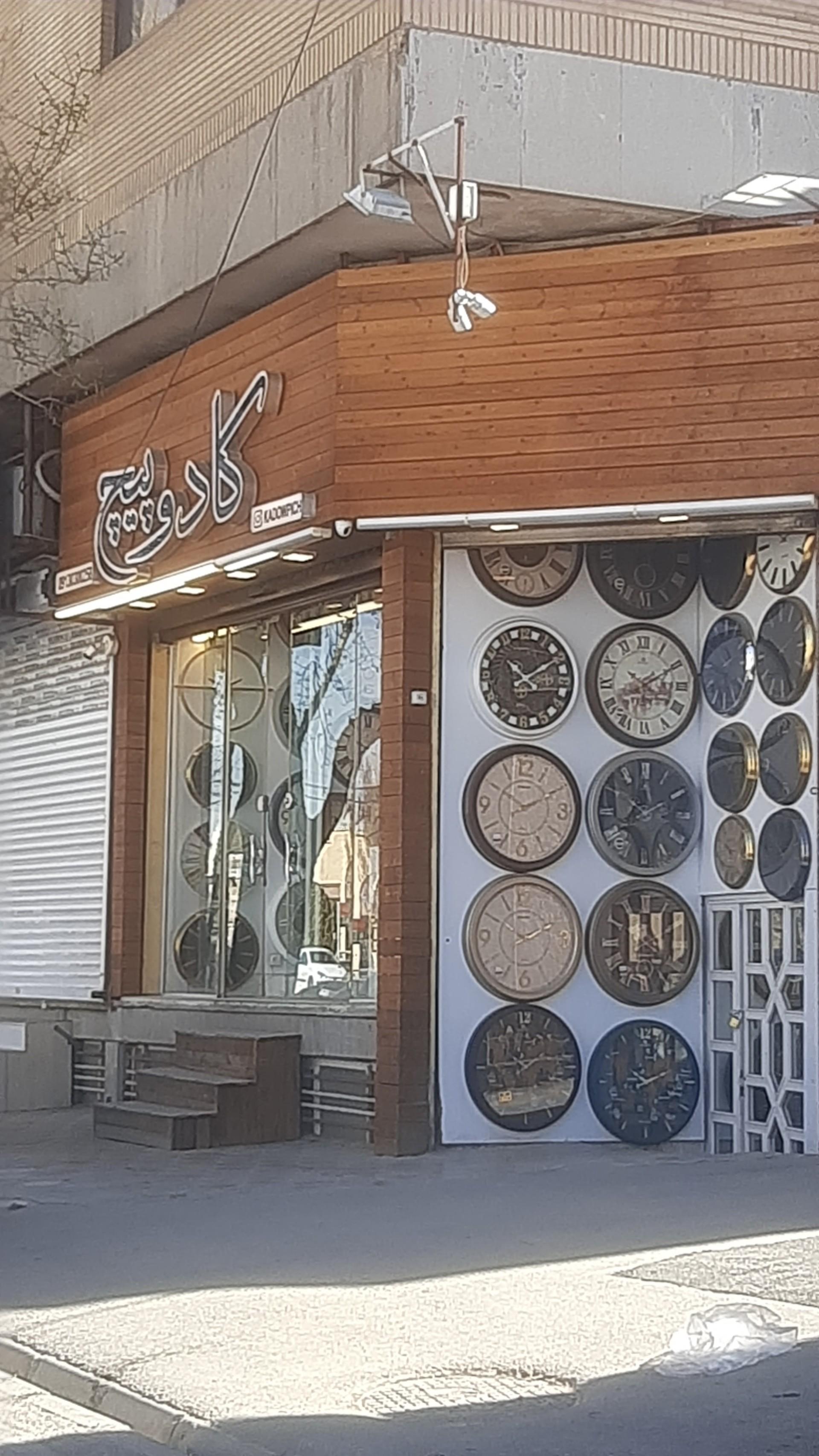 عکس ساعت دیواری کادوپیچ