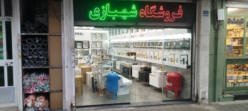 فروشگاه استیل البرز (شهبازی)