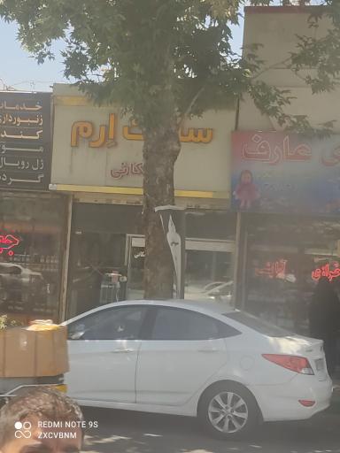 عکس ساعت ارم