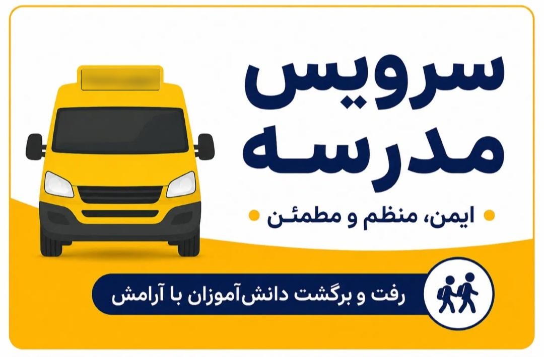 عکس سیر ایمن پردیس
