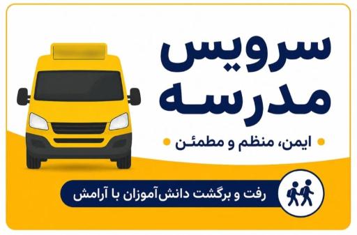 عکس سیر ایمن پردیس