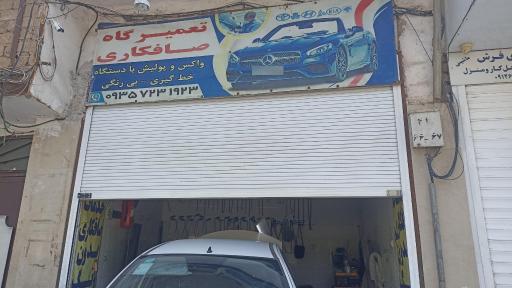 عکس صافکاری پی دی آره استاد مجید