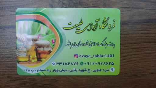 عکس فروشگاه آوای طبیعت 