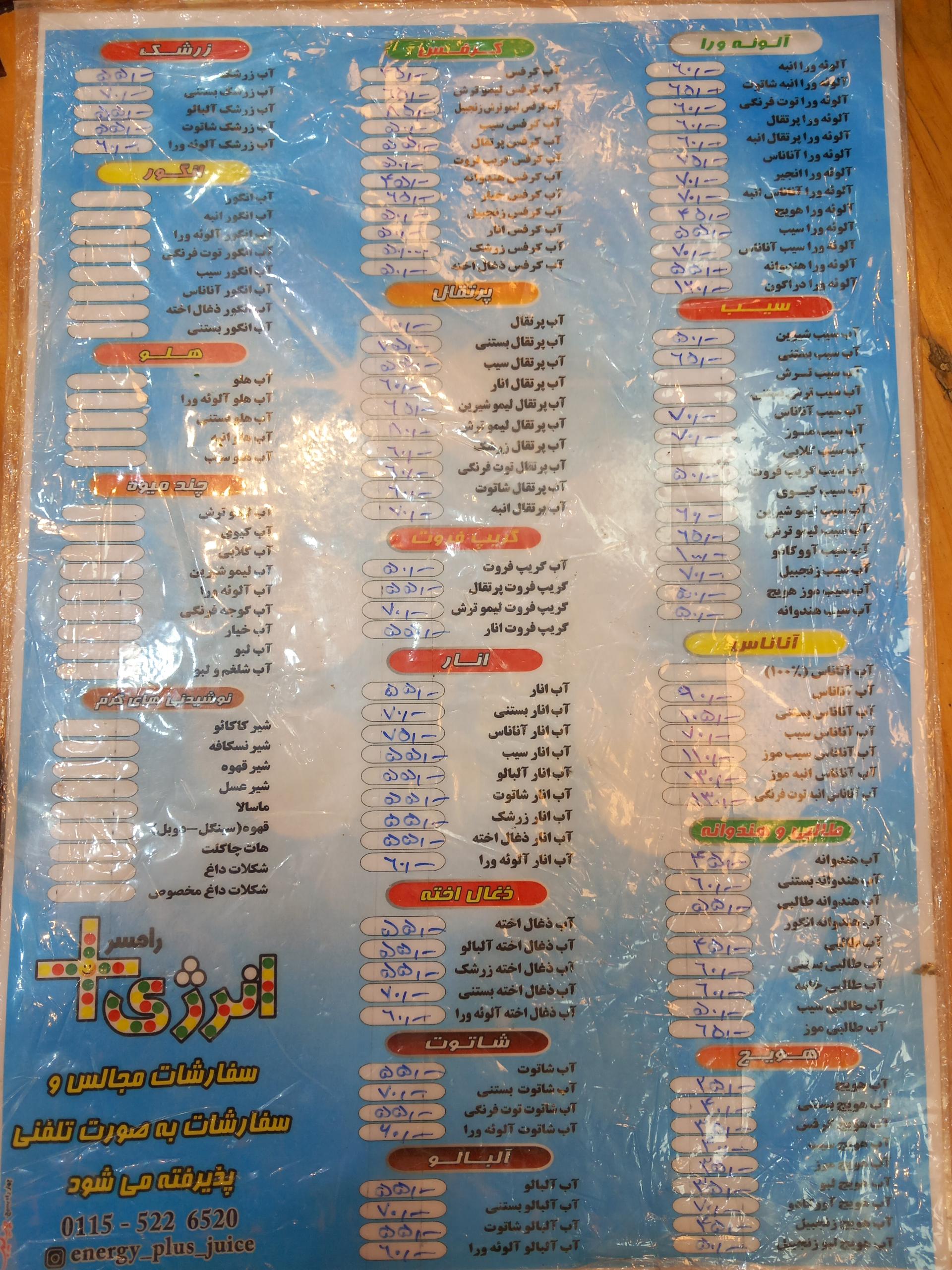 عکس آبمیوه انرژی +