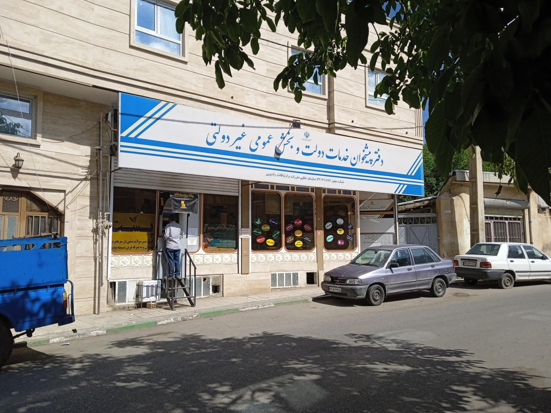 عکس دفتر پیشخوان دولت