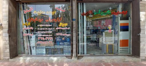 عکس شیشه سکوریت ودوربین مداربسته نگین