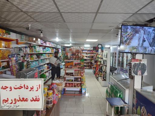 عکس سوپر مارکت جم