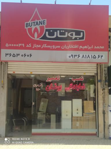 عکس نمایندگی بوتان افتخاریان