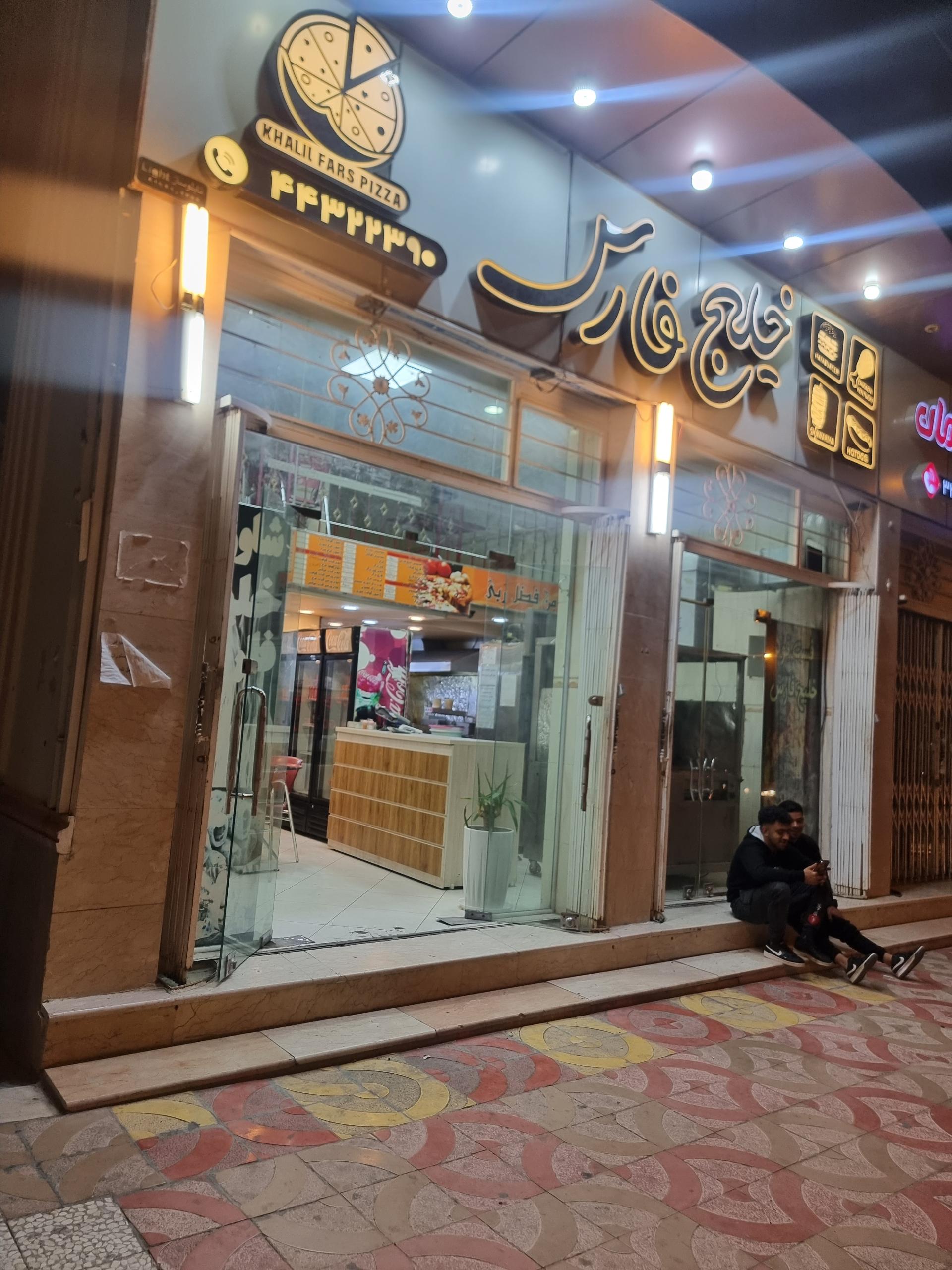 عکس فست فود خلیج فارس