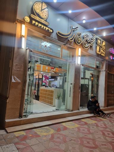 عکس فست فود خلیج فارس