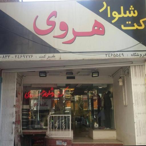 عکس کت و شلوار هروی