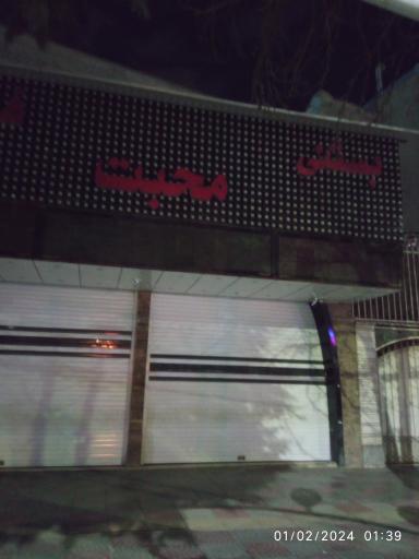 عکس بستنی محبت