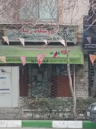 عکس فروشگاه زیبا