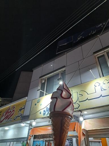 عکس بستنی قندیل