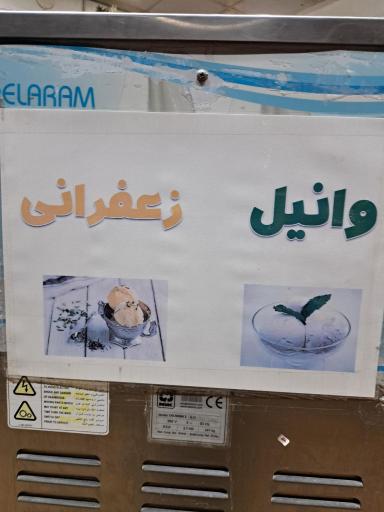 عکس بستنی قندیل