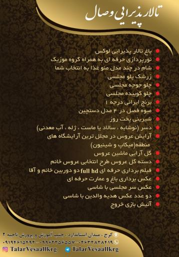 عکس تالار پذیرایی وصال