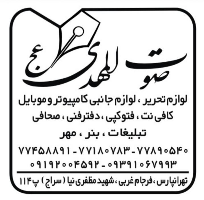 عکس فروشگاه صوت المهدی